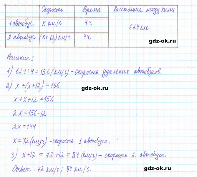 ГДЗ по математике 5 класс Виленкин, Жохов часть 2 страница 41 задание 5.241