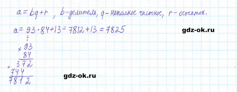 ГДЗ по математике 5 класс Виленкин, Жохов часть 2 страница 41 задание 5.243