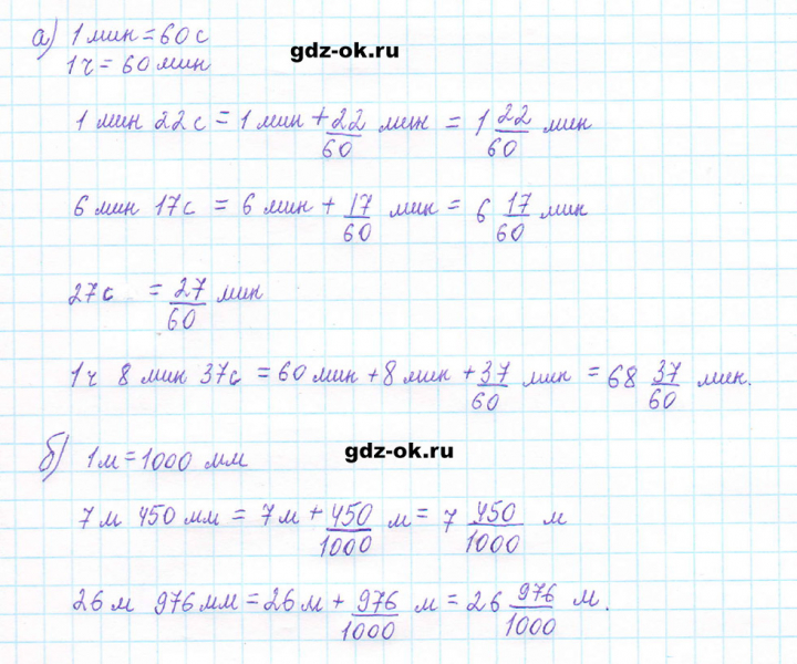 ГДЗ по математике 5 класс Виленкин, Жохов часть 2 страница 44 задание 5.254
