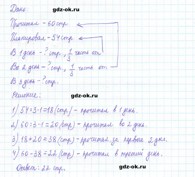 ГДЗ по математике 5 класс Виленкин, Жохов часть 2 страница 60 задание 5.354
