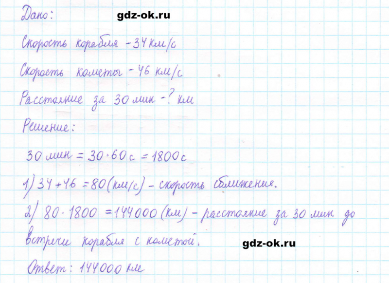 ГДЗ по математике 5 класс Виленкин, Жохов часть 2 страница 64 задание 5.381