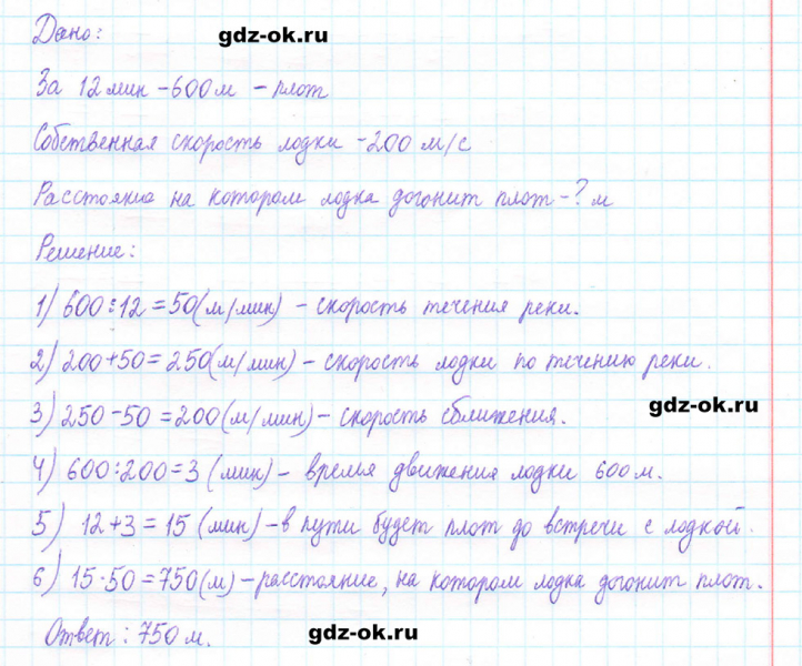 ГДЗ по математике 5 класс Виленкин, Жохов часть 2 страница 64 задание 5.382