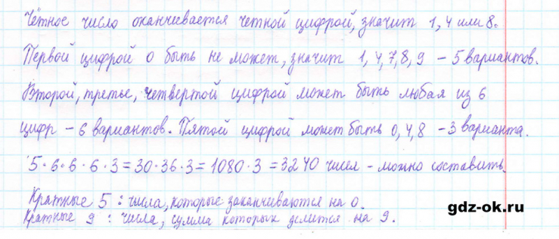 ГДЗ по математике 5 класс Виленкин, Жохов часть 2 страница 64 задание 5.383