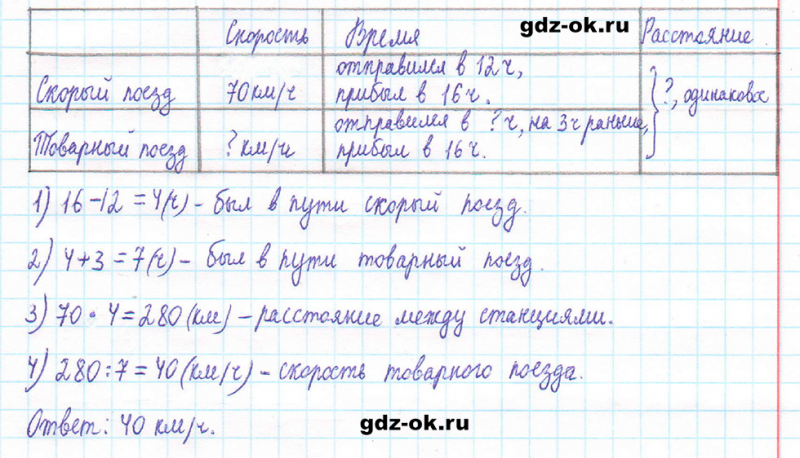 ГДЗ по математике 5 класс Виленкин, Жохов часть 2 страница 72 задание 5.454