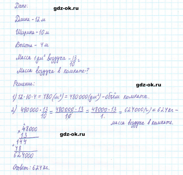 ГДЗ по математике 5 класс Виленкин, Жохов часть 2 страница 77 задание 5.474