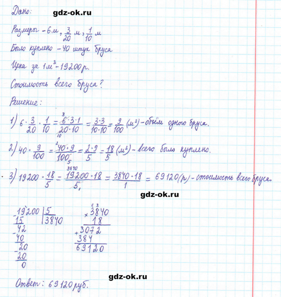 ГДЗ по математике 5 класс Виленкин, Жохов часть 2 страница 78 задание 5.490