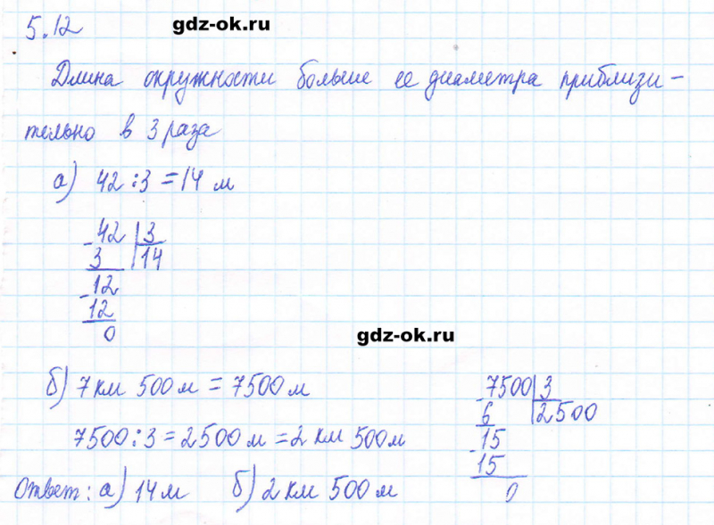 ГДЗ по математике 5 класс Виленкин, Жохов часть 2 страница 8 задание 5.12