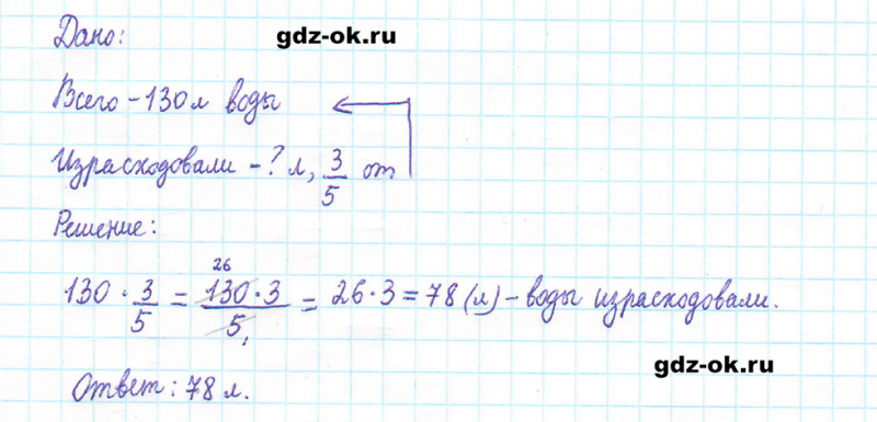ГДЗ по математике 5 класс Виленкин, Жохов часть 2 страница 80 задание 5.494