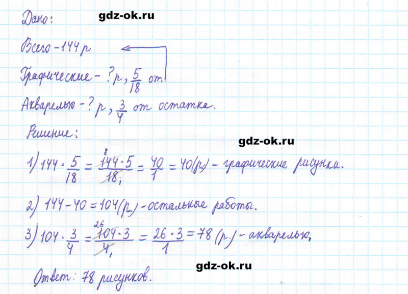ГДЗ по математике 5 класс Виленкин, Жохов часть 2 страница 80 задание 5.496