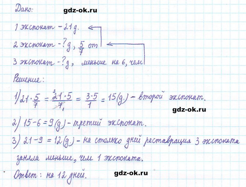 ГДЗ по математике 5 класс Виленкин, Жохов часть 2 страница 80 задание 5.499