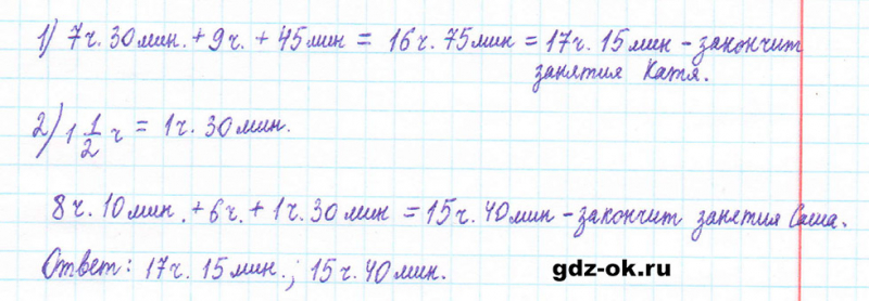 ГДЗ по математике 5 класс Виленкин, Жохов часть 2 страница 81 задание 5.505