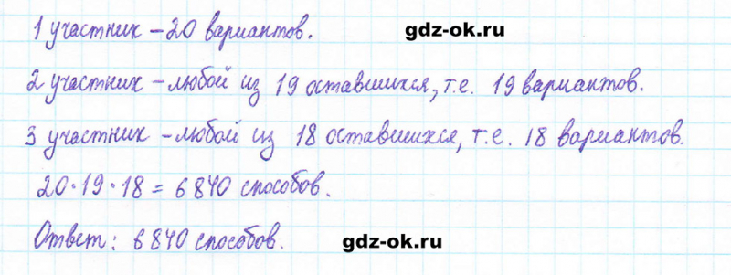 ГДЗ по математике 5 класс Виленкин, Жохов часть 2 страница 81 задание 5.508