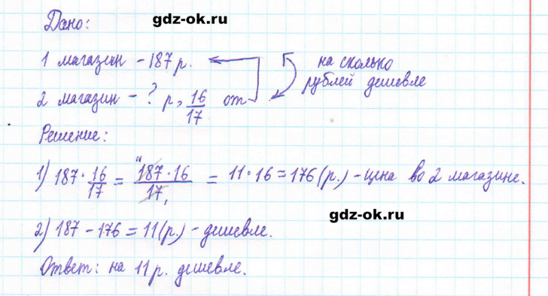 ГДЗ по математике 5 класс Виленкин, Жохов часть 2 страница 81 задание 5.510