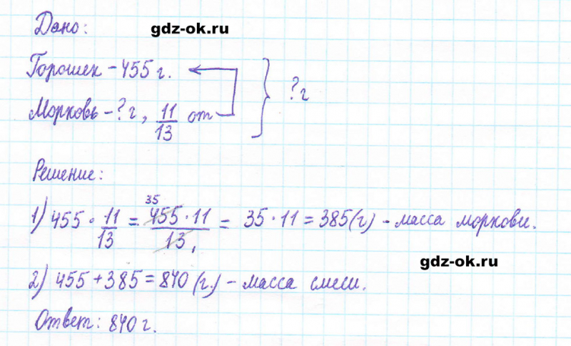 ГДЗ по математике 5 класс Виленкин, Жохов часть 2 страница 81 задание 5.511