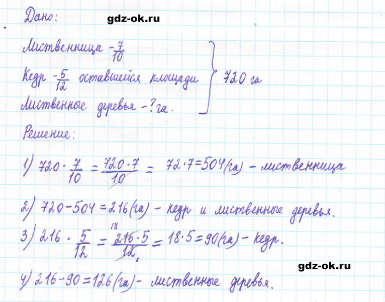 ГДЗ по математике 5 класс Виленкин, Жохов часть 2 страница 81 задание 5.512