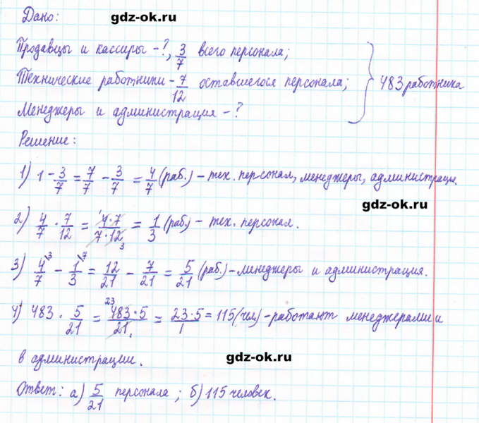 ГДЗ по математике 5 класс Виленкин, Жохов часть 2 страница 81 задание 5.513