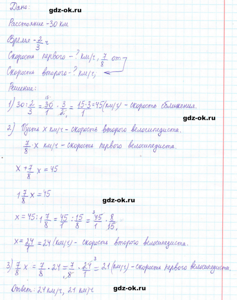 ГДЗ по математике 5 класс Виленкин, Жохов часть 2 страница 85 задание 5.530