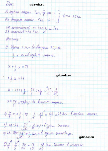 ГДЗ по математике 5 класс Виленкин, Жохов часть 2 страница 85 задание 5.531