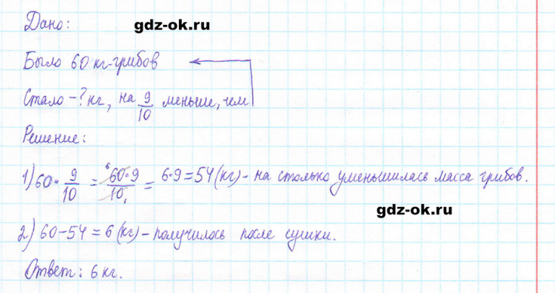 ГДЗ по математике 5 класс Виленкин, Жохов часть 2 страница 85 задание 5.537