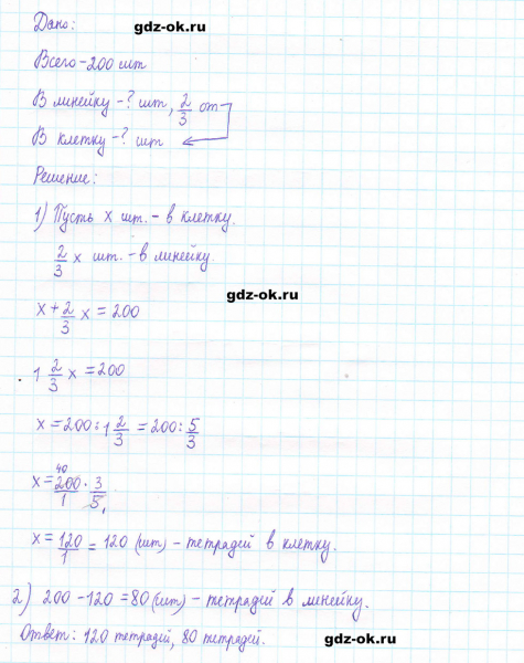 ГДЗ по математике 5 класс Виленкин, Жохов часть 2 страница 86 задание 5.545