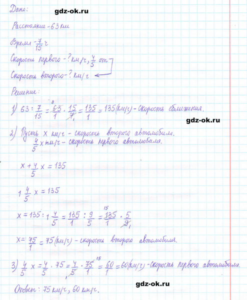 ГДЗ по математике 5 класс Виленкин, Жохов часть 2 страница 86 задание 5.547