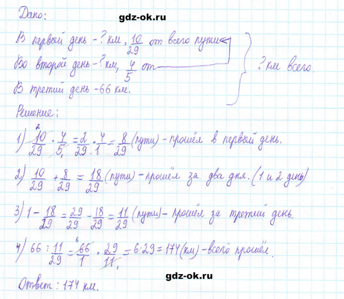 ГДЗ по математике 5 класс Виленкин, Жохов часть 2 страница 87 задание 5.552