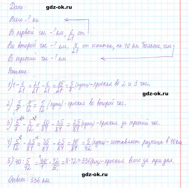 ГДЗ по математике 5 класс Виленкин, Жохов часть 2 страница 88 задание 5.554