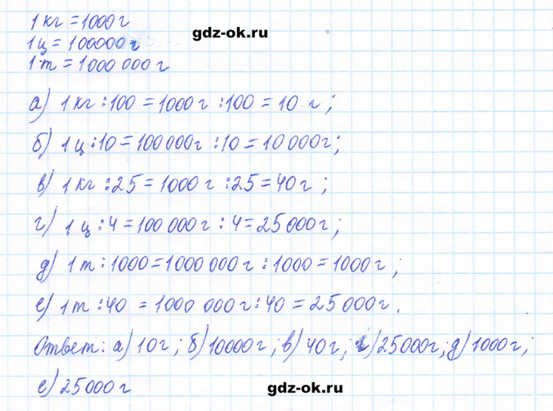 ГДЗ по математике 5 класс Виленкин, Жохов часть 2 страница 9 задание 5.19
