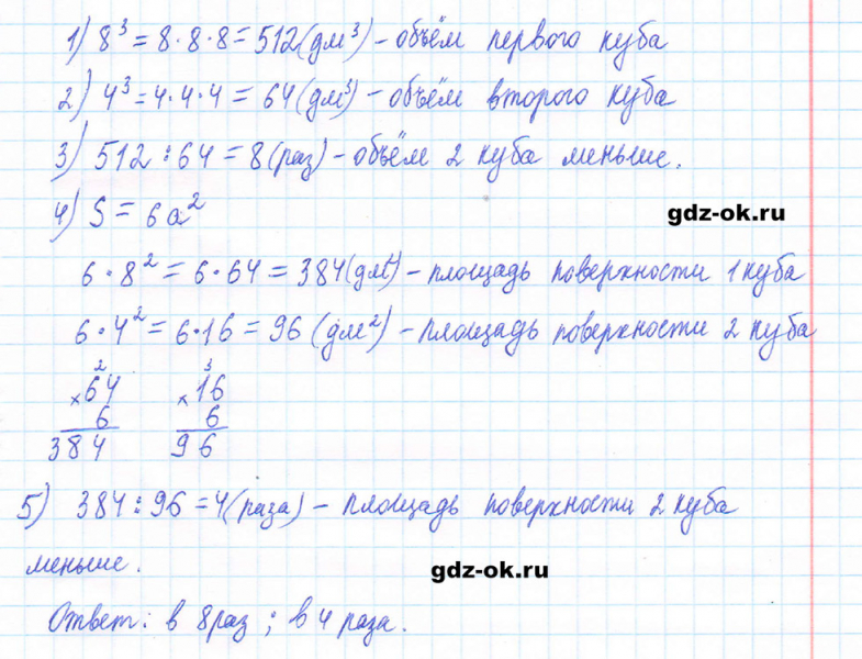 ГДЗ по математике 5 класс Виленкин, Жохов часть 2 страница 9 задание 5.23