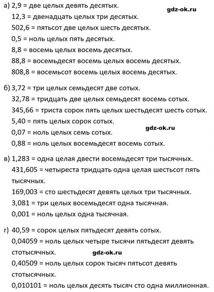 ГДЗ по математике 5 класс Виленкин, Жохов часть 2 страница 93 задание 6.2