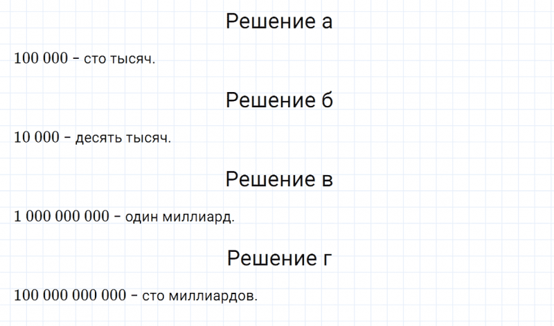 ГДЗ по математике 5 класс Зубарева, Мордкович задание №10