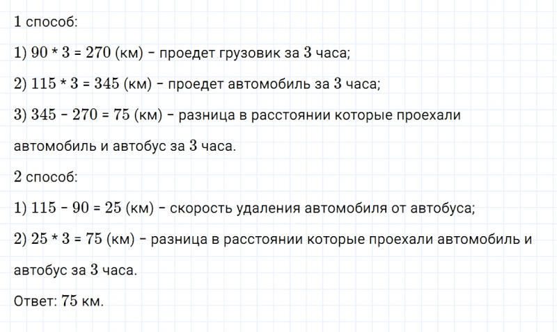 ГДЗ по математике 5 класс Зубарева, Мордкович задание №101