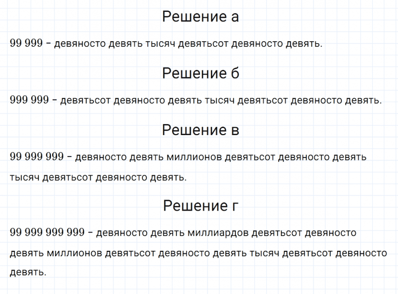 ГДЗ по математике 5 класс Зубарева, Мордкович задание №11