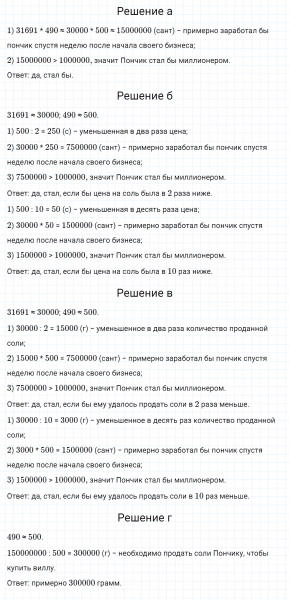 ГДЗ по математике 5 класс Зубарева, Мордкович задание №154