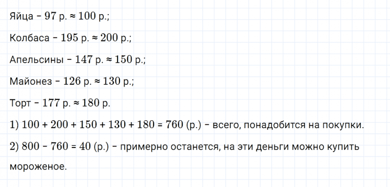 ГДЗ по математике 5 класс Зубарева, Мордкович задание №157