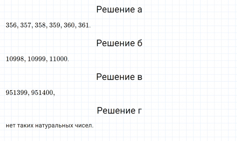 ГДЗ по математике 5 класс Зубарева, Мордкович задание №17