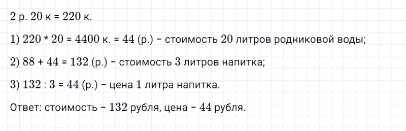 ГДЗ по математике 5 класс Зубарева, Мордкович задание №188