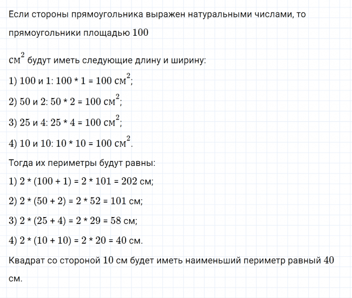 ГДЗ по математике 5 класс Зубарева, Мордкович задание №199
