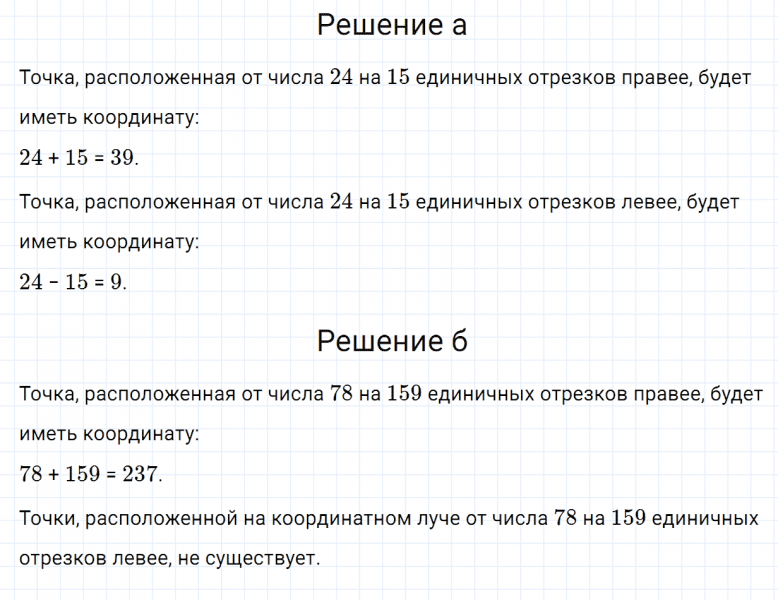 ГДЗ по математике 5 класс Зубарева, Мордкович задание №200