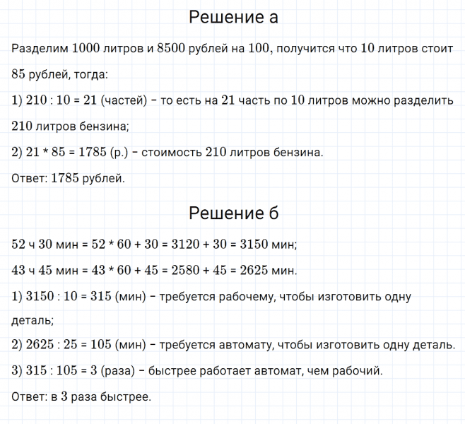ГДЗ по математике 5 класс Зубарева, Мордкович задание №204