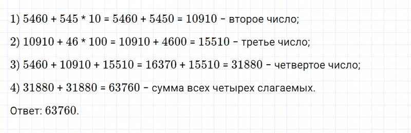ГДЗ по математике 5 класс Зубарева, Мордкович задание №210