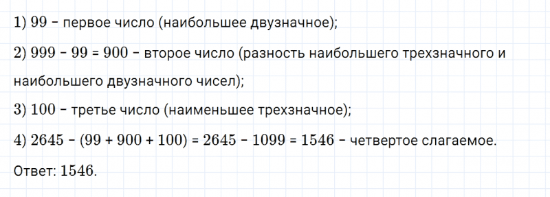 ГДЗ по математике 5 класс Зубарева, Мордкович задание №211