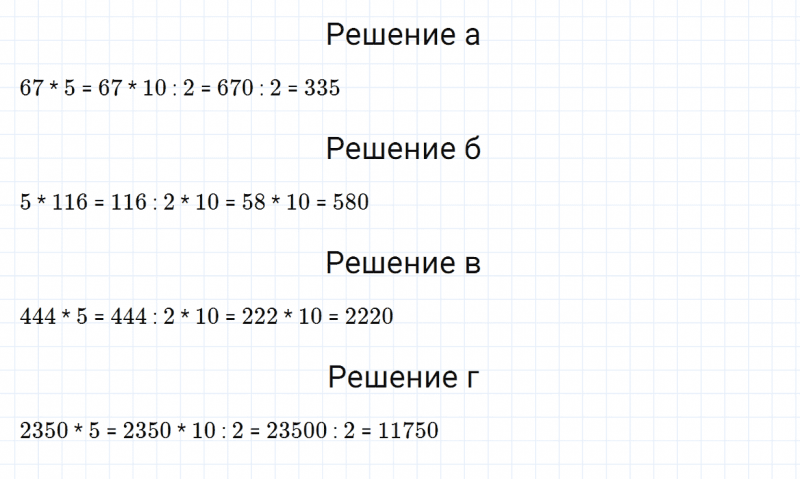 ГДЗ по математике 5 класс Зубарева, Мордкович задание №23