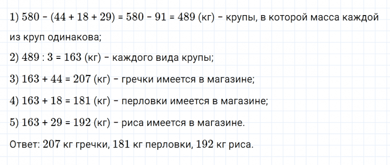ГДЗ по математике 5 класс Зубарева, Мордкович задание №232