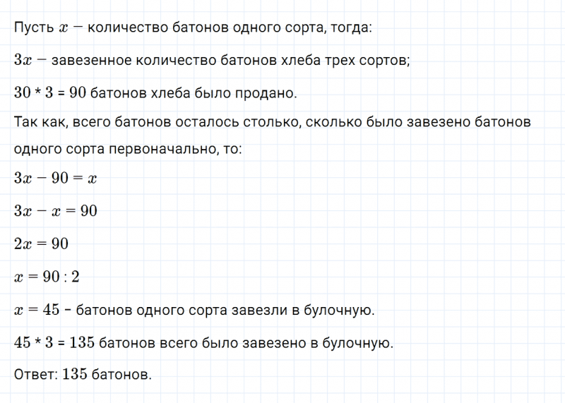 ГДЗ по математике 5 класс Зубарева, Мордкович задание №240