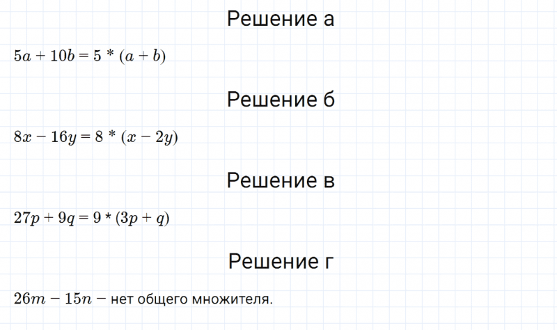 ГДЗ по математике 5 класс Зубарева, Мордкович задание №251