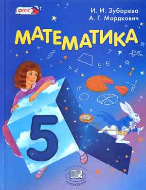 ГДЗ по математике 5 класс Зубарева, Мордкович задание №275