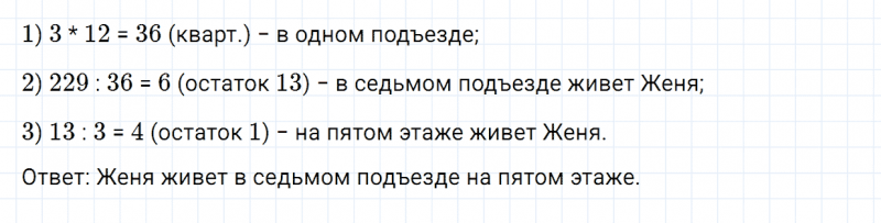 ГДЗ по математике 5 класс Зубарева, Мордкович задание №288