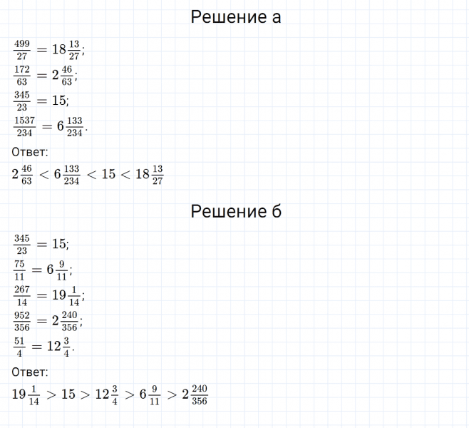 ГДЗ по математике 5 класс Зубарева, Мордкович задание №395