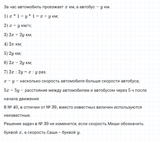 ГДЗ по математике 5 класс Зубарева, Мордкович задание №40